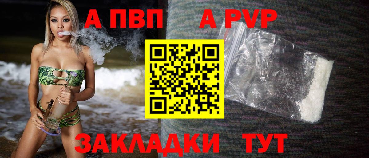 APVP кристаллы  A PVP кристаллы  Вход с VPN  А ПВП  Медногорск  A PVP Соль 