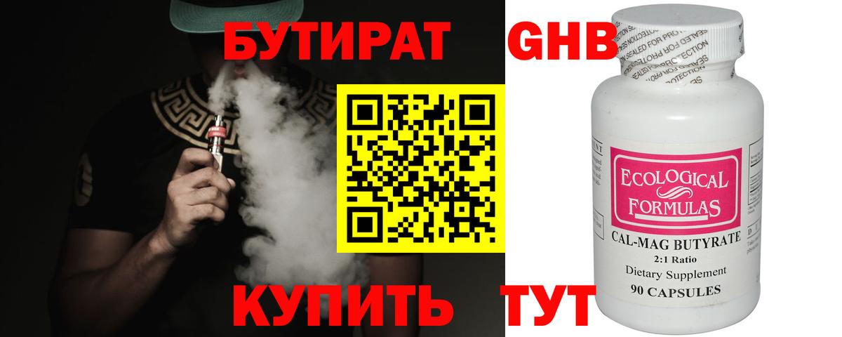 Бутират вода  Вход с VPN  Медногорск 
