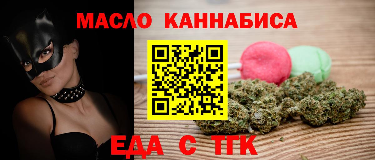 Печенье с ТГК марихуана  Вход с VPN  Медногорск 