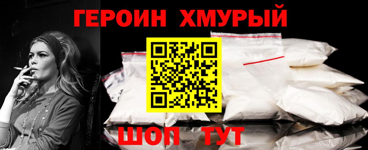 ГЕРОИН Heroin Медногорск