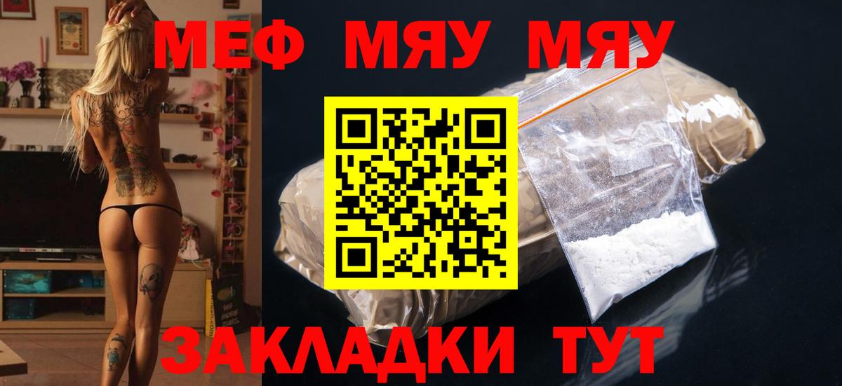 МЯУ-МЯУ кристаллы  Вход с VPN  Медногорск  МЯУ-МЯУ 4 MMC 