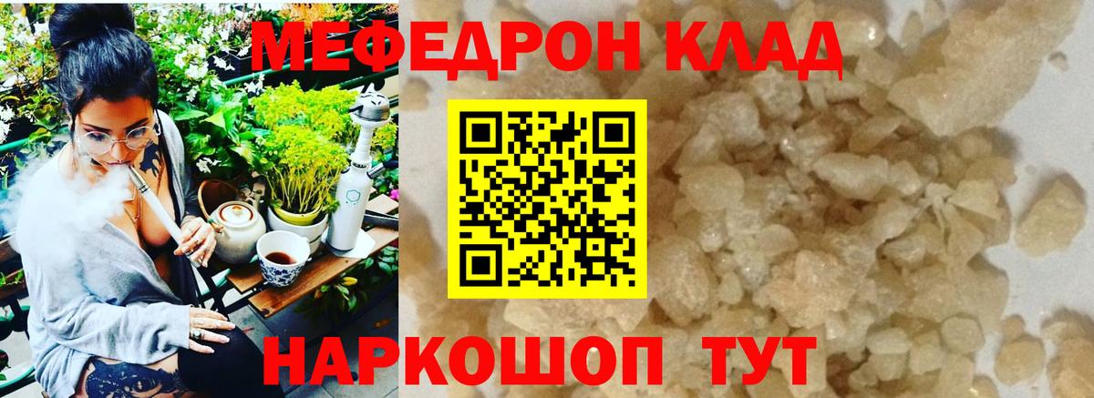 Мефедрон кристаллы Медногорск
