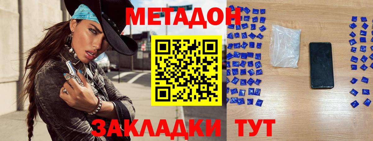 МЕТАДОН methadone  Метадон кристалл  Медногорск  Вход с VPN 