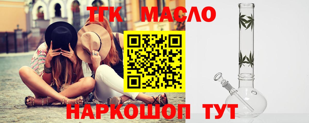 Дистиллят ТГК THC oil Медногорск